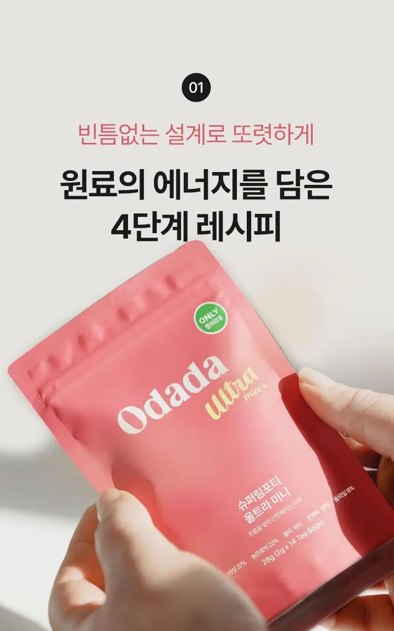[올영단독] 오다다 이너케어 미니 14개입 2종 택 1 (슈퍼림포티 울트라/슈가컷피티 울트라) 상세페이지 13